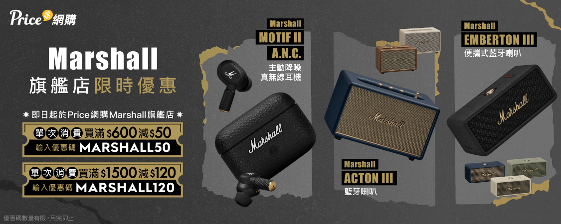 Marshall旗艦店 Marshall旗艦店