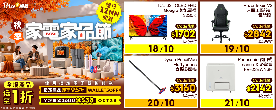 家電家品節 家電家品節