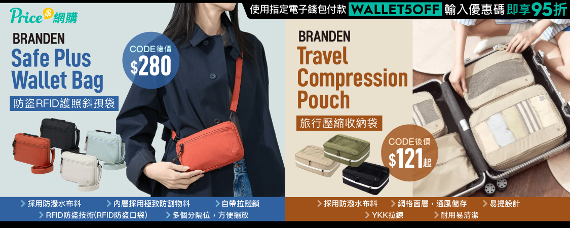 Brandern防盜袋 Brandern防盜袋
