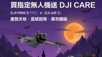 DJI 香港推萬聖節限時企劃:買 Mini 5 Pro / Air 3S 免費獲贈 1 年官方飛行保障 DJI 香港推萬聖節限時企劃:買 Mini 5 Pro / Air 3S 免費獲贈 1 年官方飛行保障