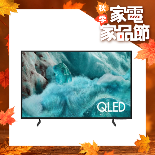 [額外95折|送 WiFi 4位 USB拖板] Samsung - 43" QLED 4K Q7FA 智能電視 QA43Q7FAAJXZK 43Q7FA【秋季家電家品節】