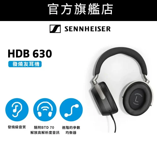 [CODE後價$2999]【官方旗艦店】Sennheiser - HDB 630 發燒級頭戴式藍牙耳機