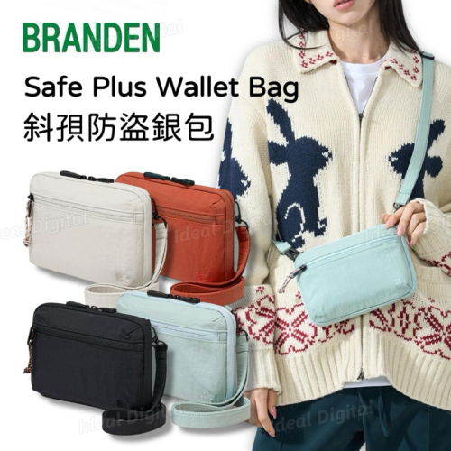 [額外95折] Branden Safe Plus Wallet Bag 防盜RFID護照斜孭袋 [4色]