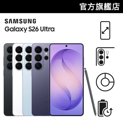 [會員CODE後價78折起] Samsung Galaxy S26 Ultra 智能電話 - 原裝行貨 [會員價]【Samsung 秋季生活節】