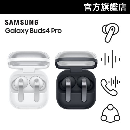[會員CODE後價63折] Samsung Galaxy Buds4 Pro智能降噪耳機 - 原裝行貨 [會員價]【Samsung 秋季生活節】