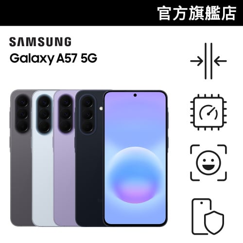 [會員CODE後價79折起] Samsung Galaxy A57 5G 智能電話 - 原裝行貨[會員價]【Samsung 秋季生活節】