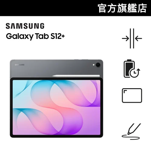 [會員CODE後價82折起] SAMSUNG Galaxy Tab S12+ 12.6" 平板電腦 - 原裝行貨 [會員價]【Samsung 秋季生活節】