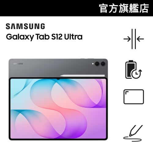 [會員CODE後價82折起] SAMSUNG Galaxy Tab S12Ultra 14.6" 平板電腦 - 原裝行貨 [會員價]【Samsung 秋季生活節】