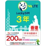 Lucky Sim 3年 4.5G 香港本地 200GB 數據卡 + 本地通話 4000分鐘 Lucky Sim 3年 4.5G 香港本地 200GB 數據卡 + 本地通話 4000分鐘