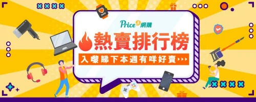 本週熱賣 本週熱賣