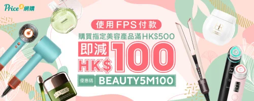 指定美容產品即減$100 指定美容產品即減$100